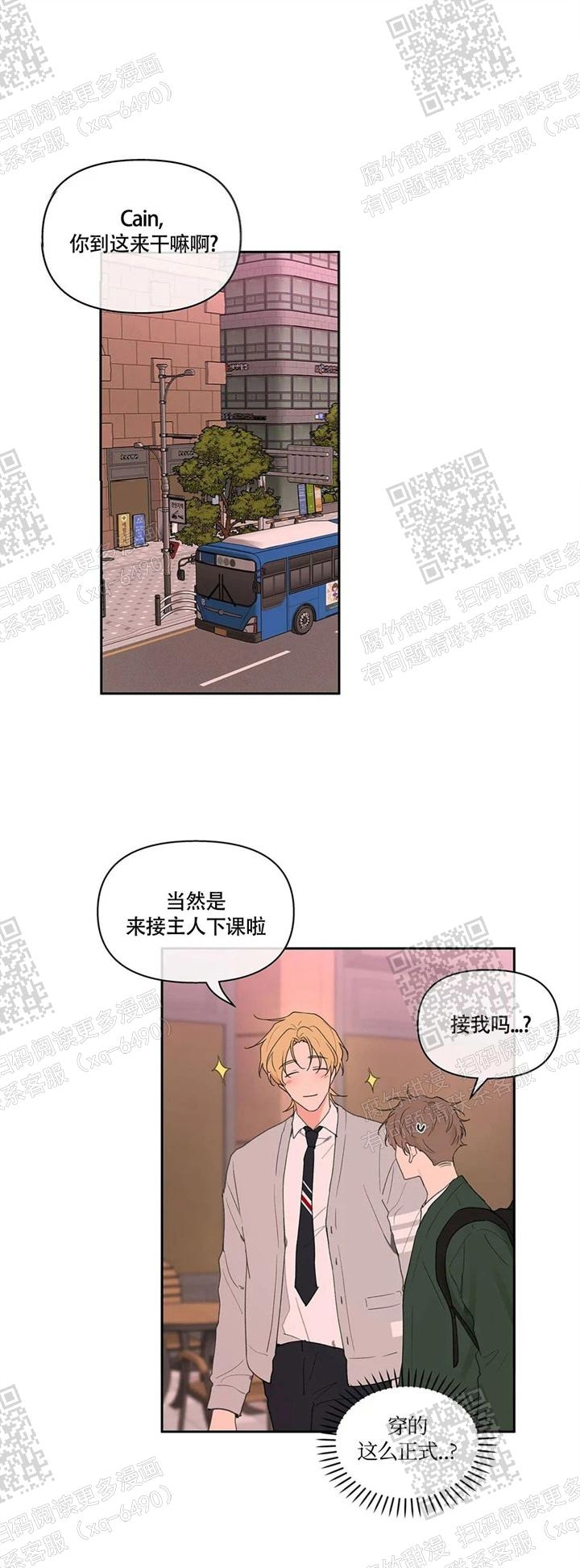 《主人的私情》漫画最新章节第128话免费下拉式在线观看章节第【1】张图片