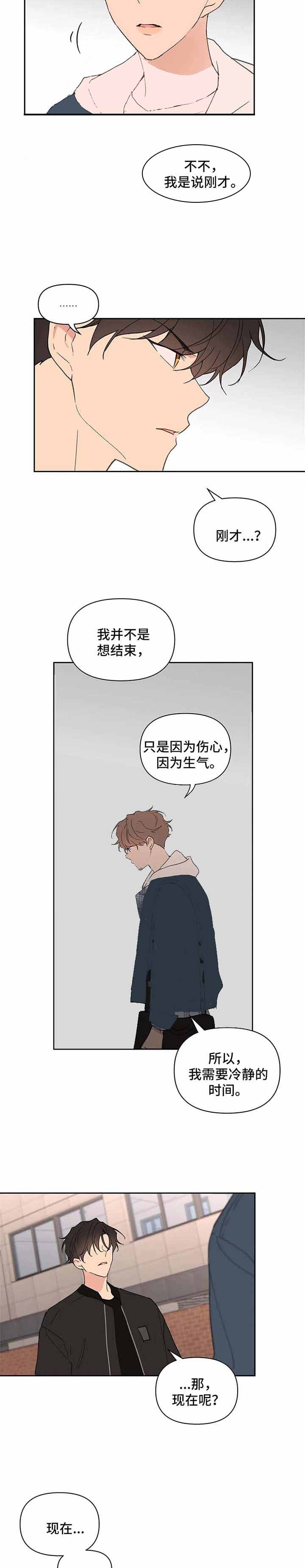 《主人的私情》漫画最新章节第85话免费下拉式在线观看章节第【5】张图片