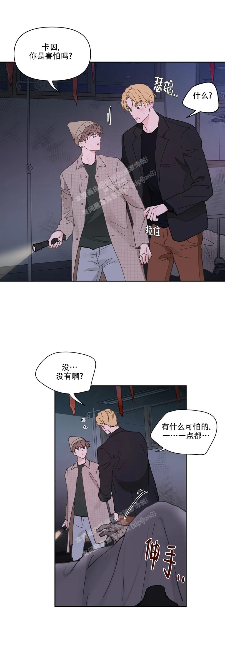 《主人的私情》漫画最新章节第150话免费下拉式在线观看章节第【16】张图片