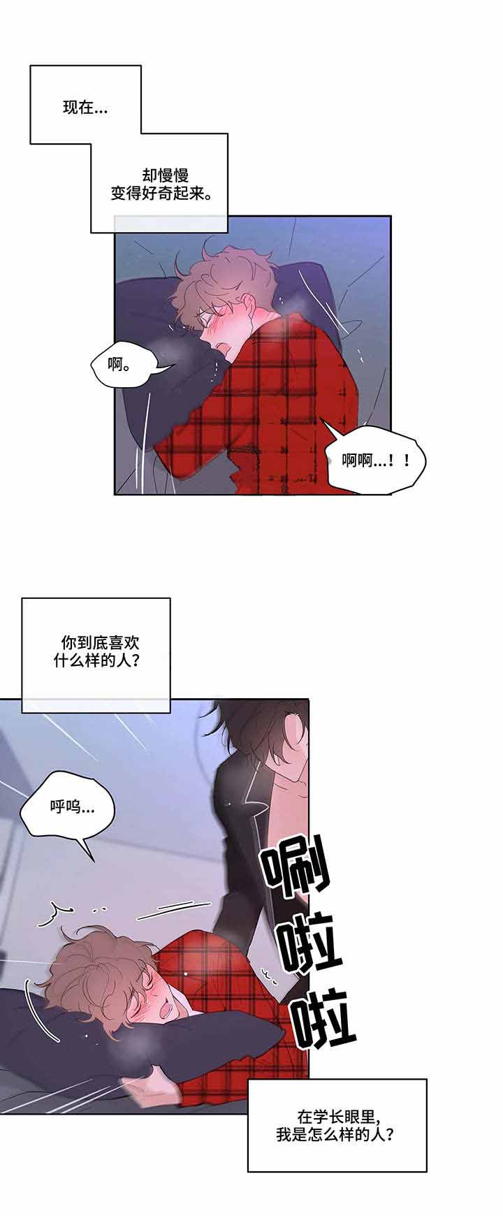 《主人的私情》漫画最新章节第40话免费下拉式在线观看章节第【6】张图片