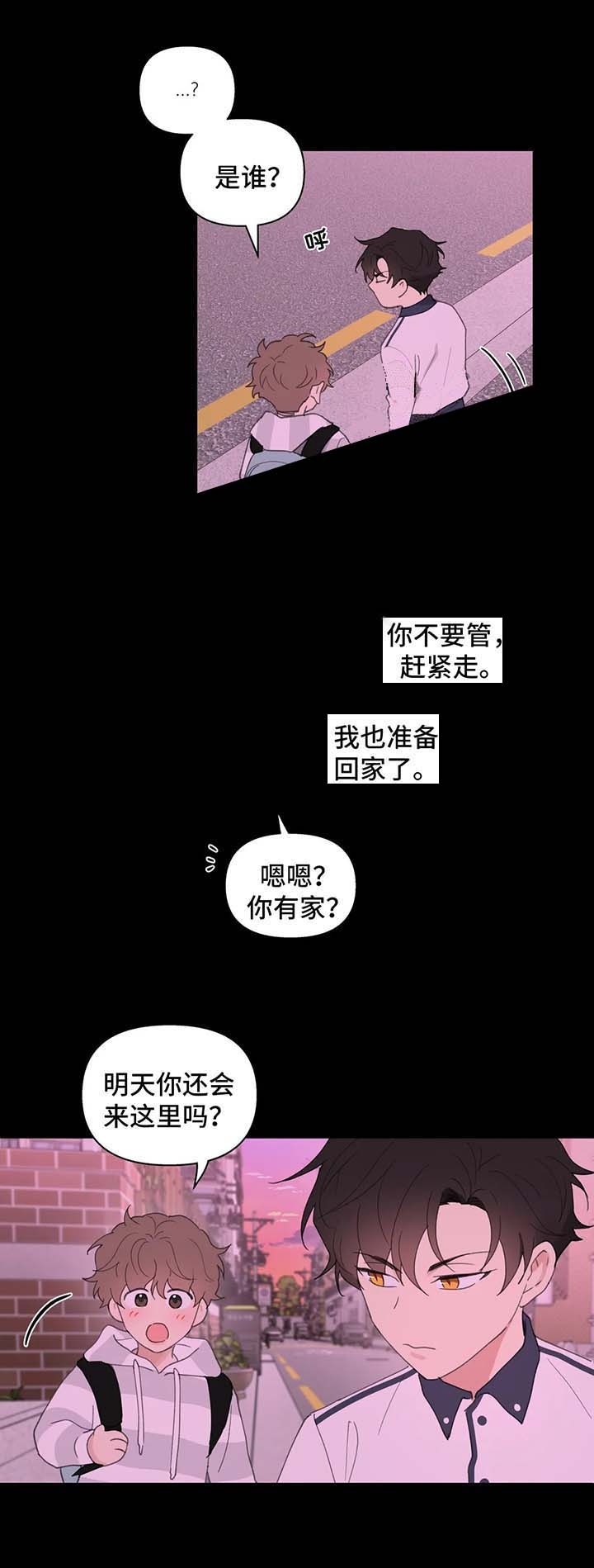 《主人的私情》漫画最新章节第81话免费下拉式在线观看章节第【2】张图片