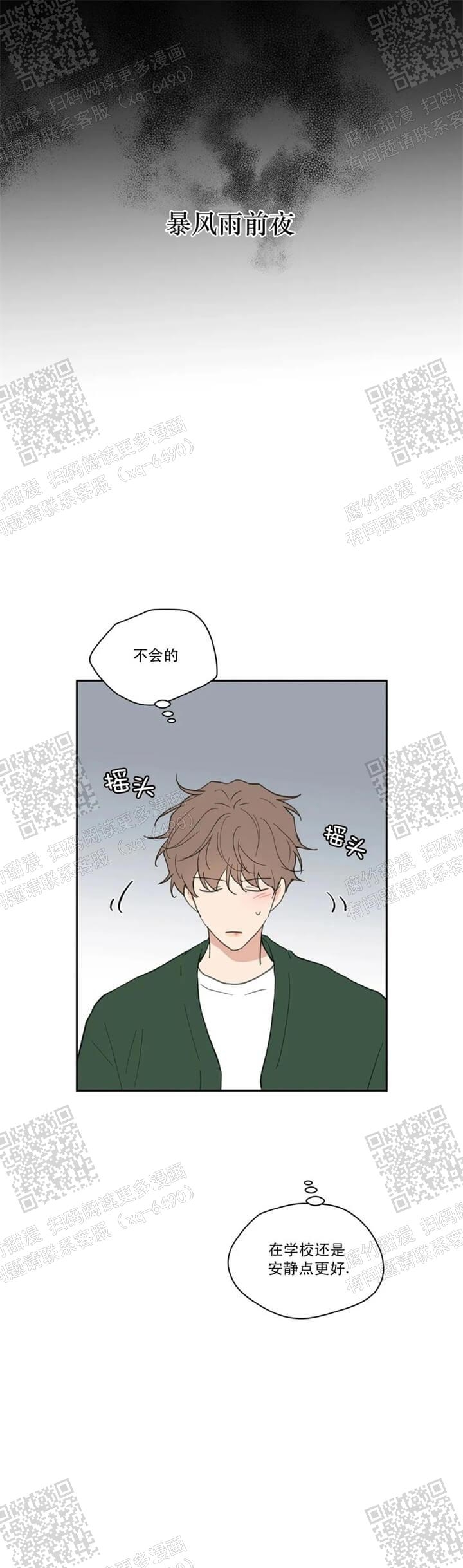 《主人的私情》漫画最新章节第124话免费下拉式在线观看章节第【18】张图片