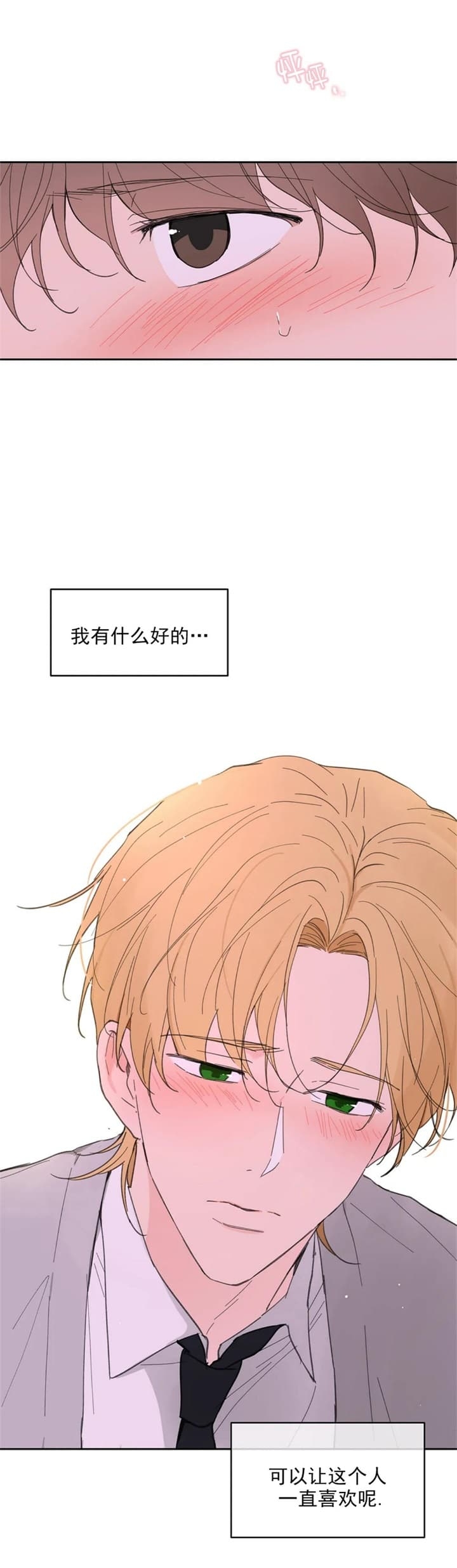 《主人的私情》漫画最新章节第131话免费下拉式在线观看章节第【14】张图片