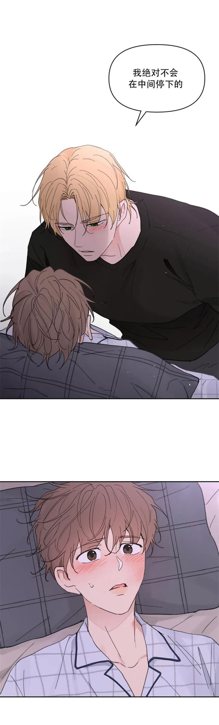 《主人的私情》漫画最新章节第137话免费下拉式在线观看章节第【10】张图片