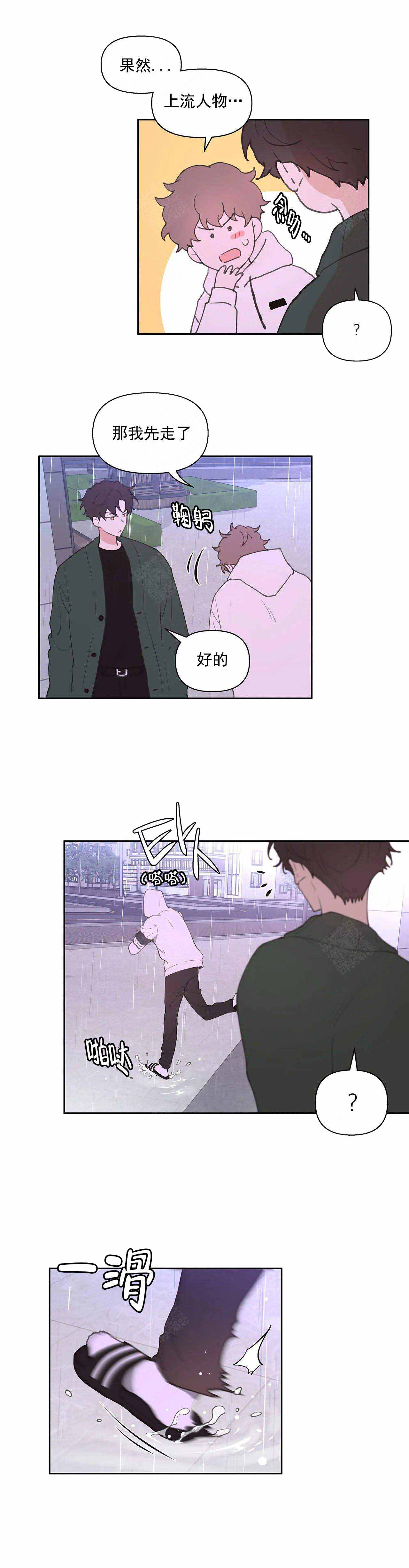 《主人的私情》漫画最新章节第25话免费下拉式在线观看章节第【9】张图片