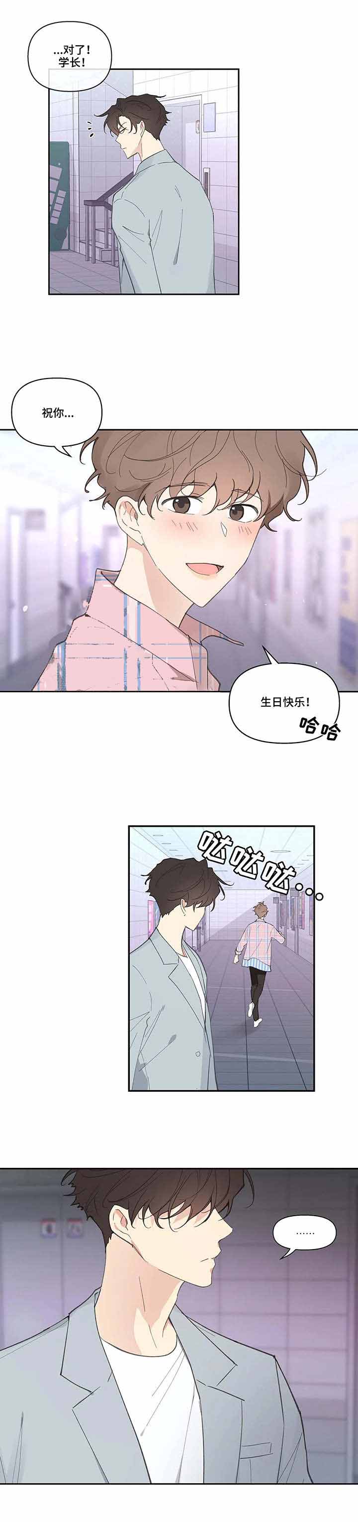 《主人的私情》漫画最新章节第38话免费下拉式在线观看章节第【1】张图片