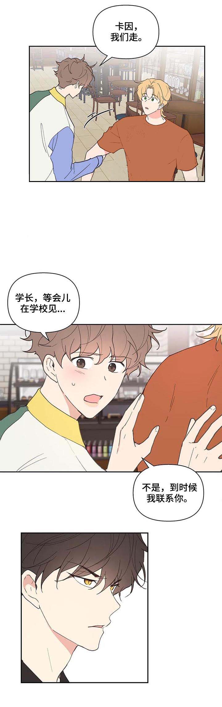 《主人的私情》漫画最新章节第60话免费下拉式在线观看章节第【3】张图片