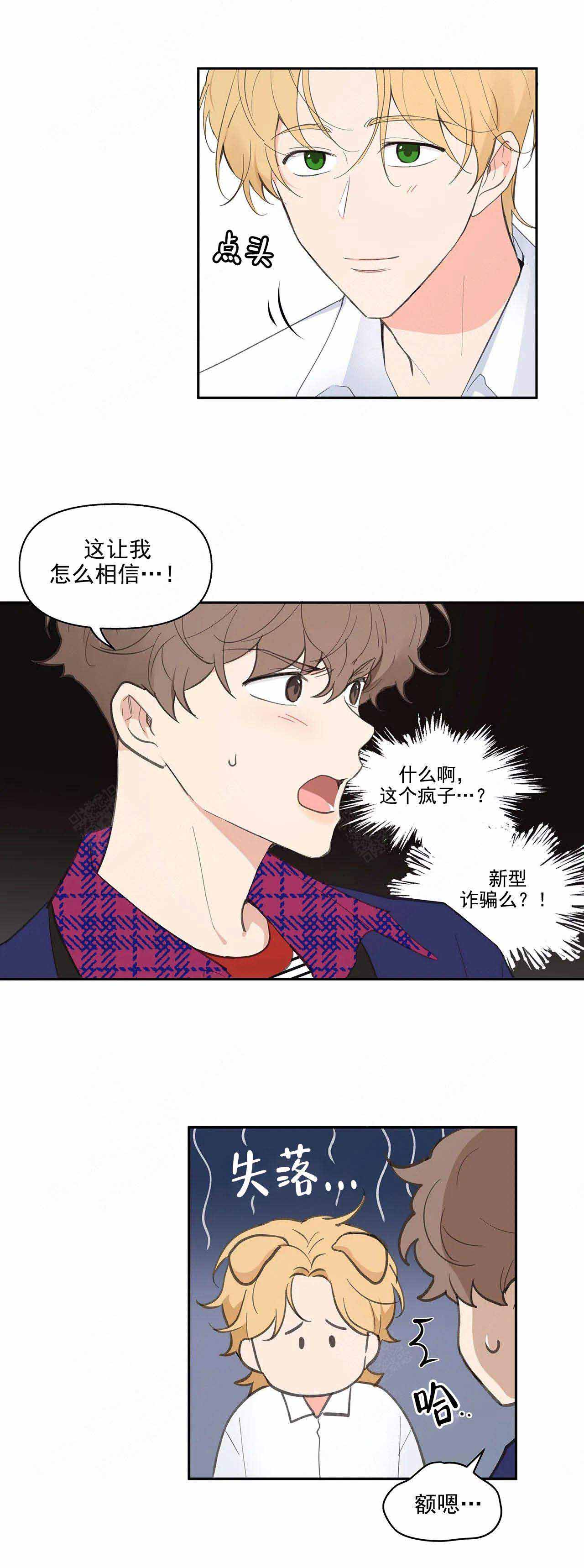 《主人的私情》漫画最新章节第24话免费下拉式在线观看章节第【5】张图片