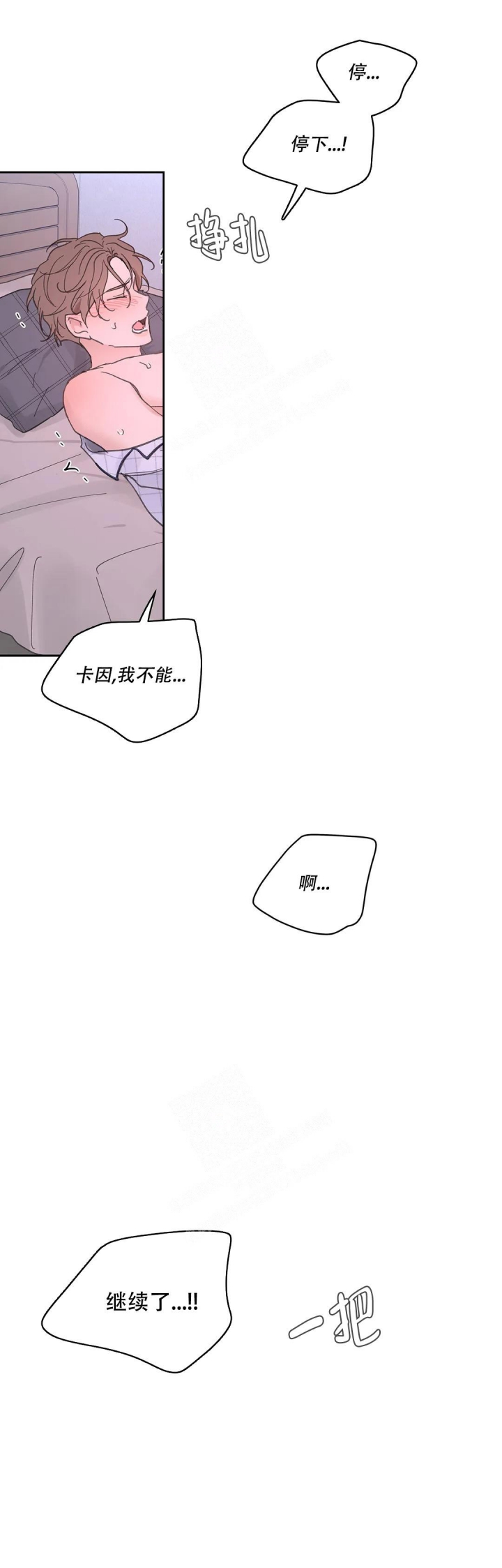 《主人的私情》漫画最新章节第140话免费下拉式在线观看章节第【5】张图片