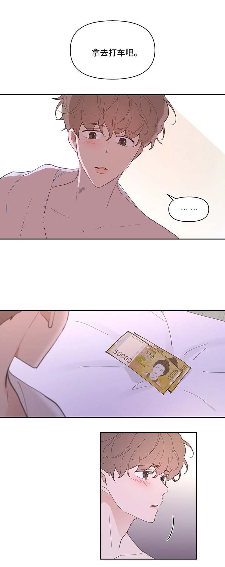 《主人的私情》漫画最新章节第31话免费下拉式在线观看章节第【4】张图片