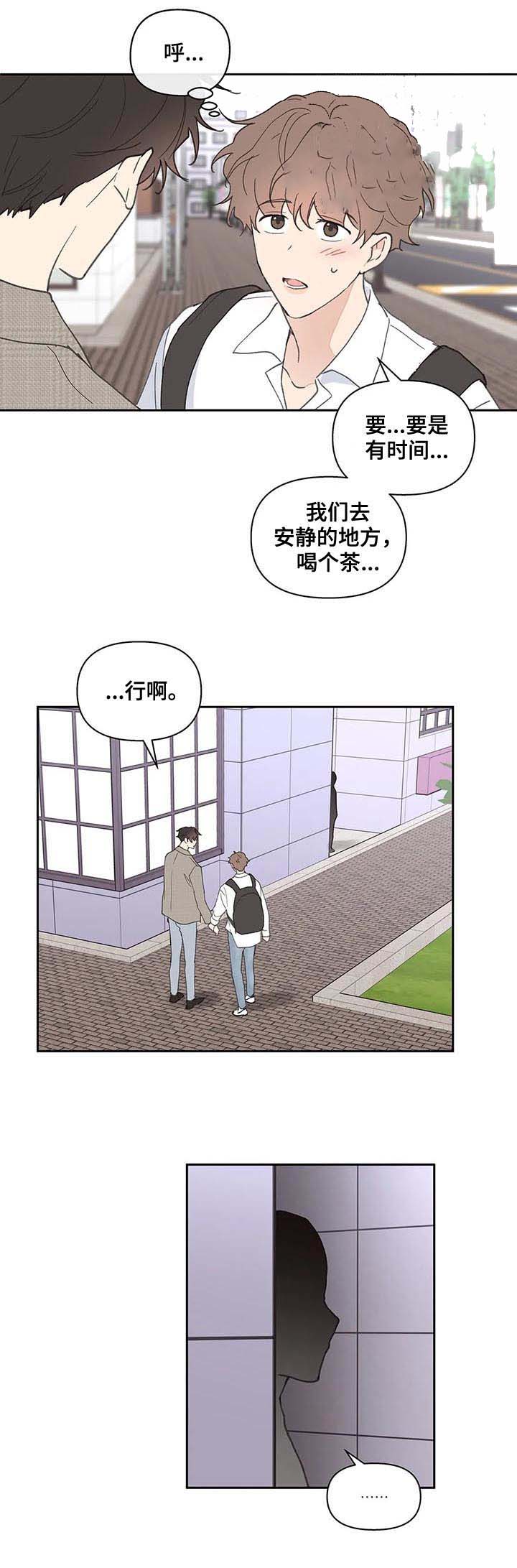 《主人的私情》漫画最新章节第63话免费下拉式在线观看章节第【11】张图片