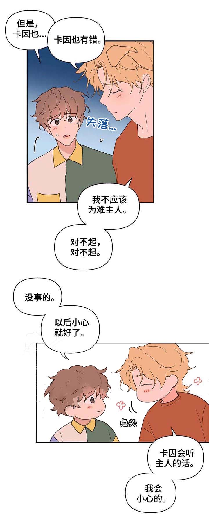 《主人的私情》漫画最新章节第60话免费下拉式在线观看章节第【6】张图片