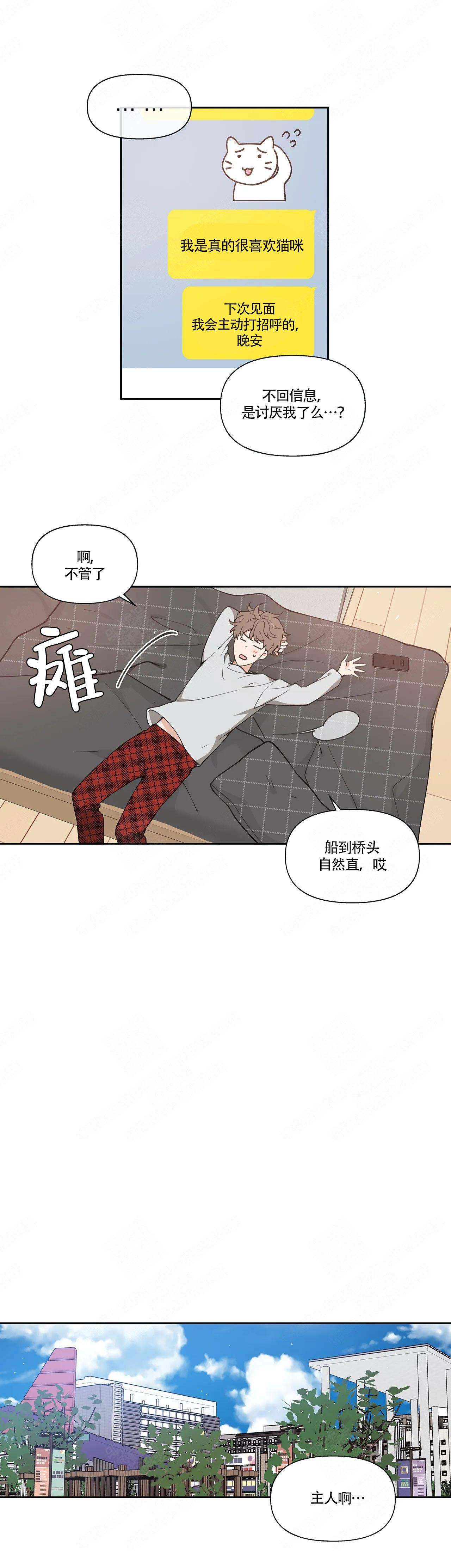 《主人的私情》漫画最新章节第2话免费下拉式在线观看章节第【1】张图片