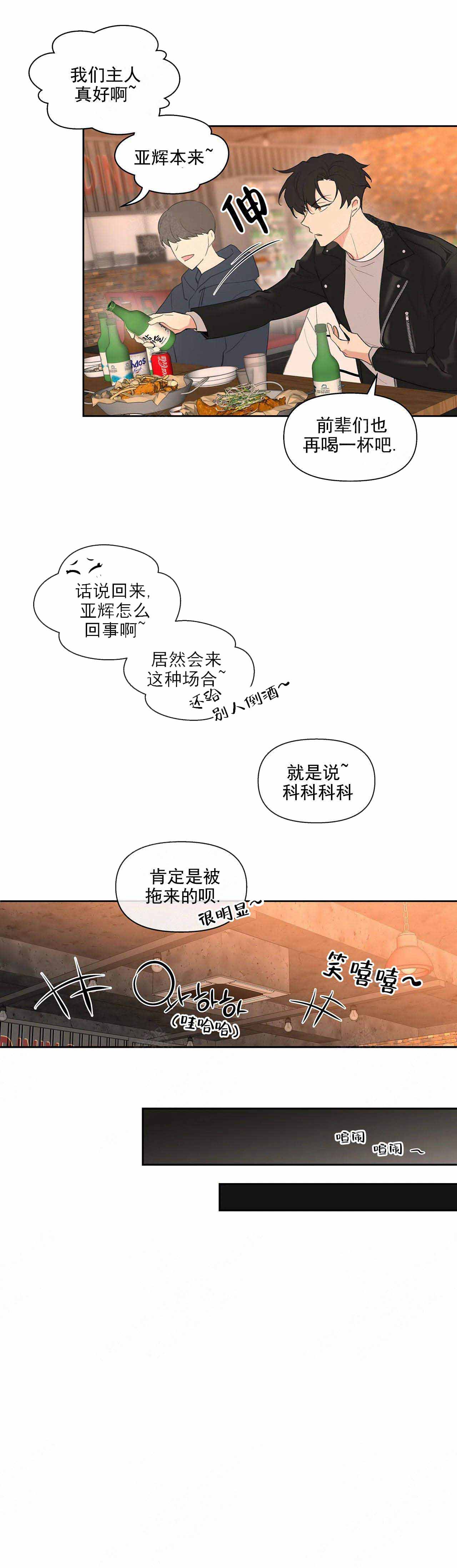 《主人的私情》漫画最新章节第20话免费下拉式在线观看章节第【3】张图片
