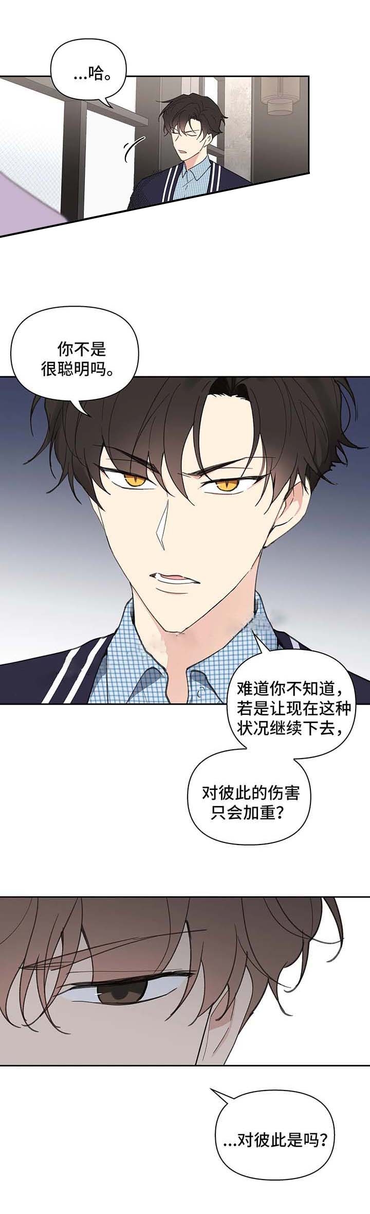 《主人的私情》漫画最新章节第76话免费下拉式在线观看章节第【7】张图片