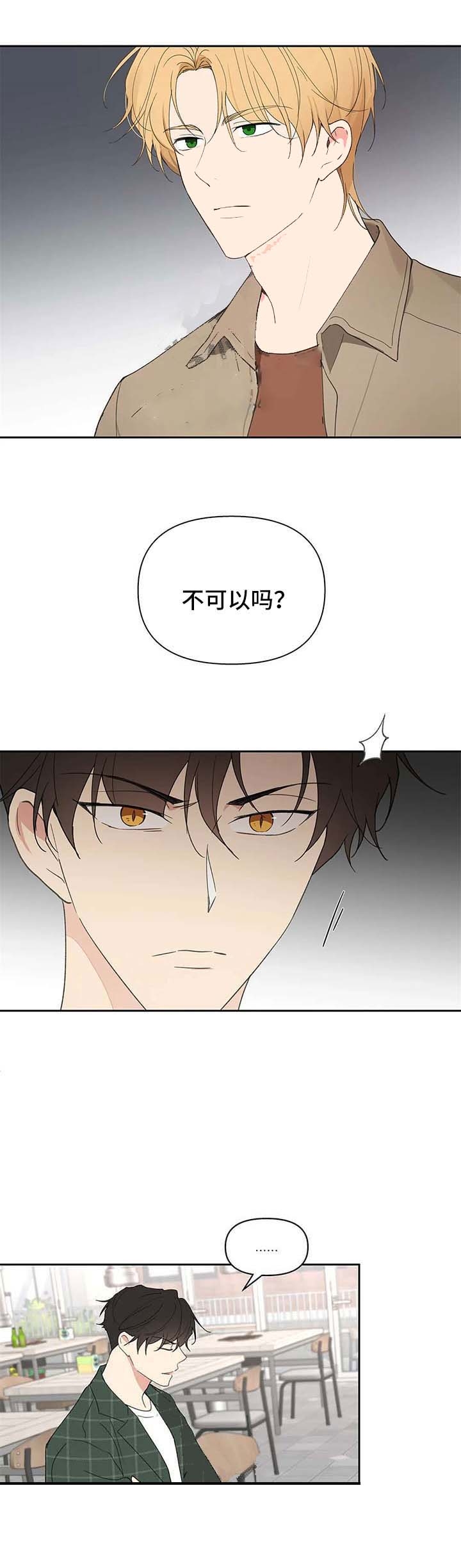 《主人的私情》漫画最新章节第93话免费下拉式在线观看章节第【9】张图片