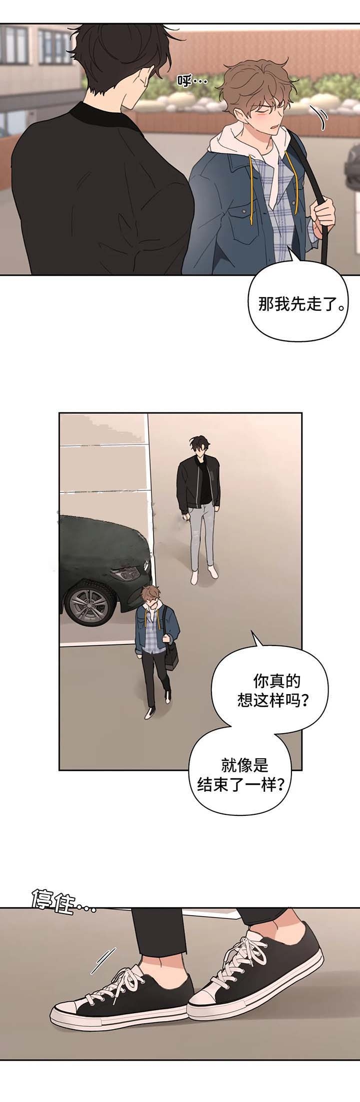 《主人的私情》漫画最新章节第84话免费下拉式在线观看章节第【2】张图片