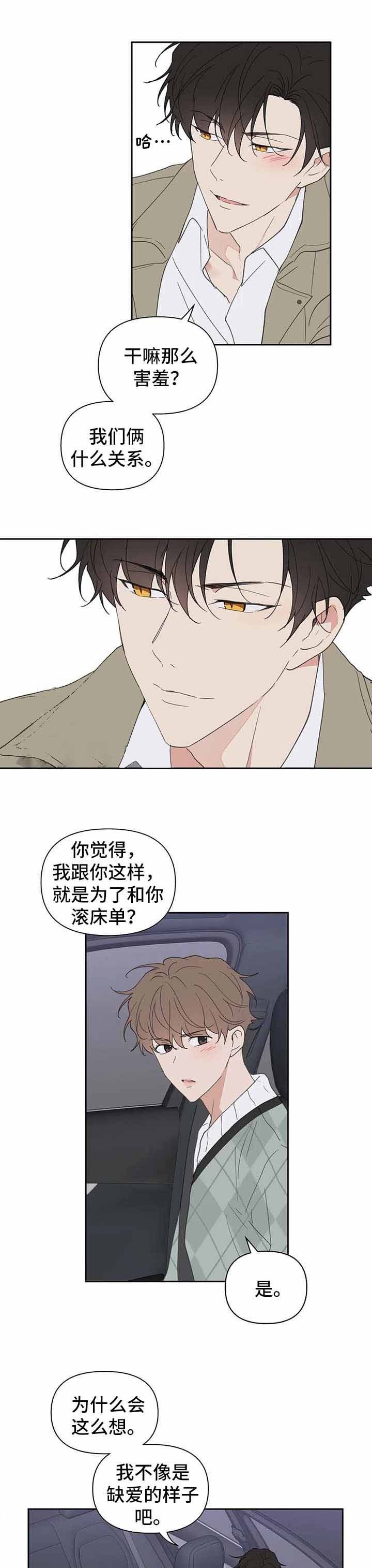 《主人的私情》漫画最新章节第102话免费下拉式在线观看章节第【2】张图片