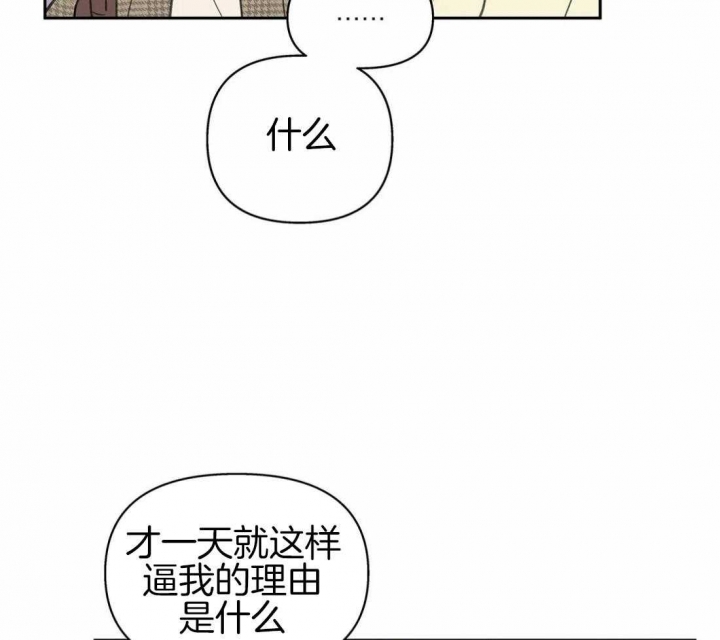 《主人的私情》漫画最新章节第115话免费下拉式在线观看章节第【30】张图片