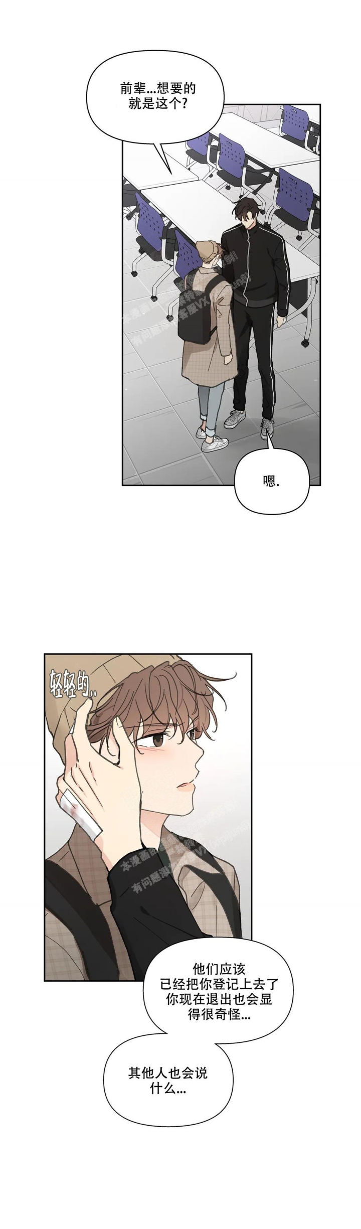 《主人的私情》漫画最新章节第148话免费下拉式在线观看章节第【14】张图片