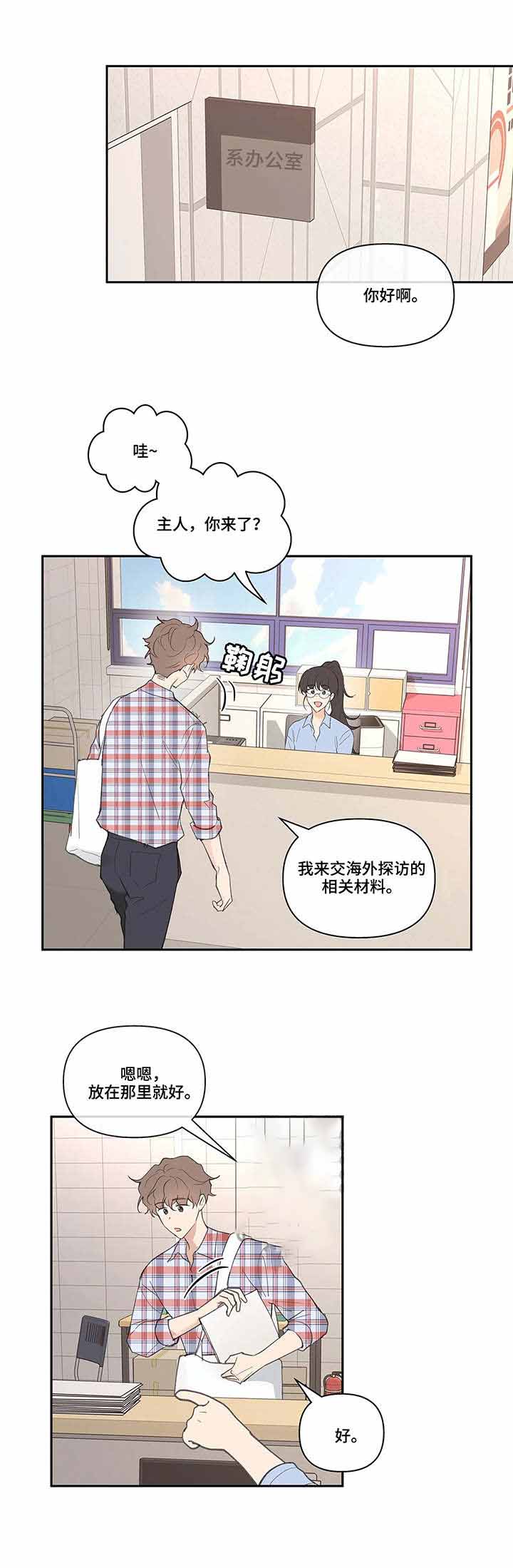 《主人的私情》漫画最新章节第44话免费下拉式在线观看章节第【2】张图片