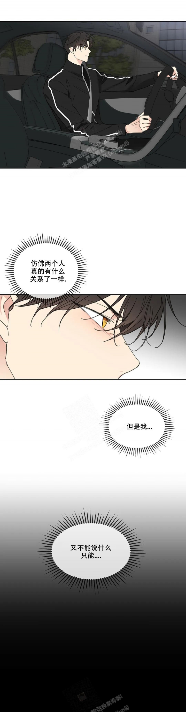 《主人的私情》漫画最新章节第145话免费下拉式在线观看章节第【8】张图片