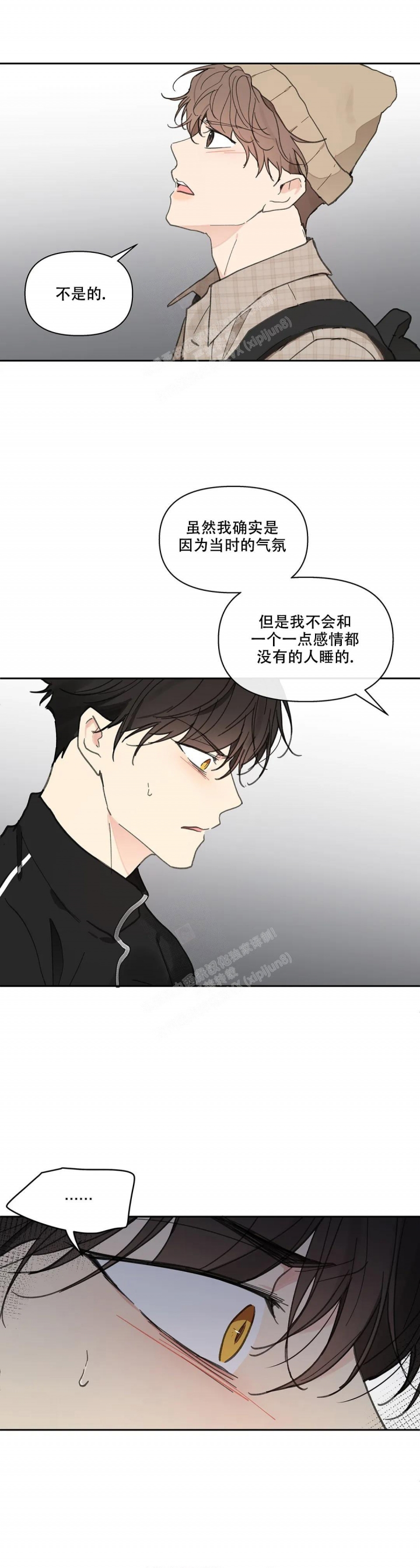 《主人的私情》漫画最新章节第148话免费下拉式在线观看章节第【6】张图片