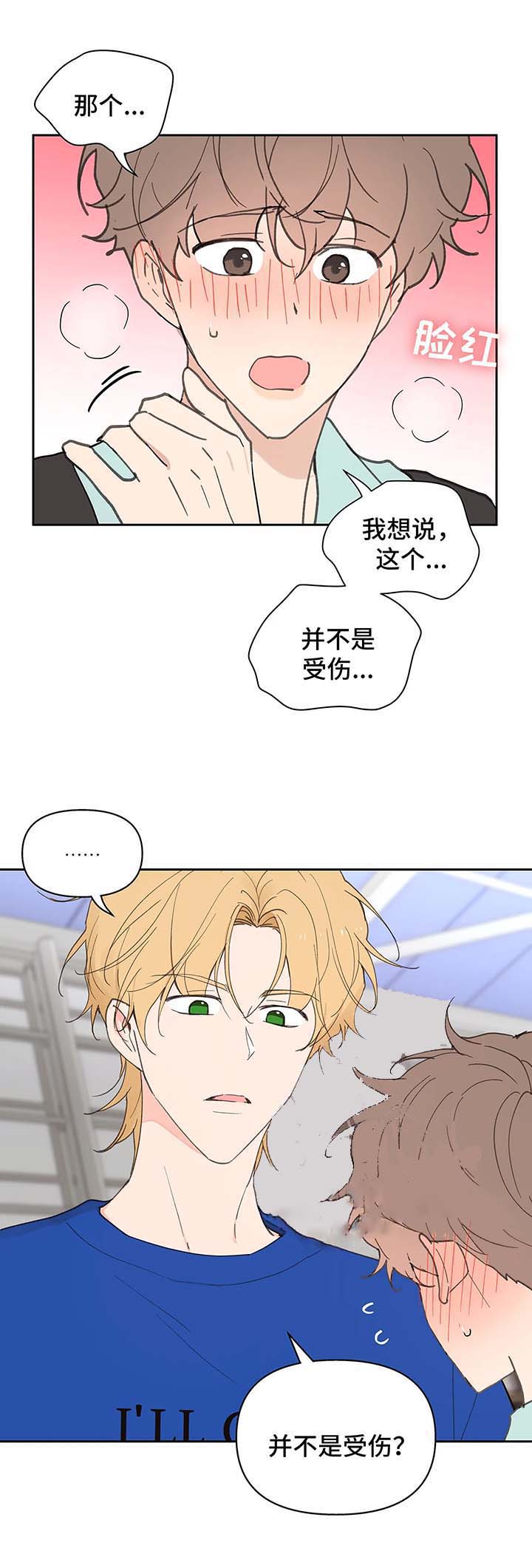 《主人的私情》漫画最新章节第56话免费下拉式在线观看章节第【11】张图片