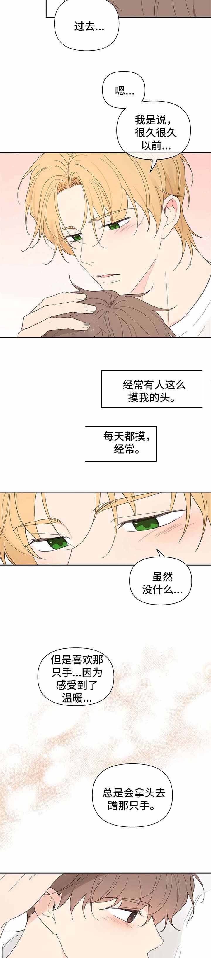 《主人的私情》漫画最新章节第88话免费下拉式在线观看章节第【2】张图片
