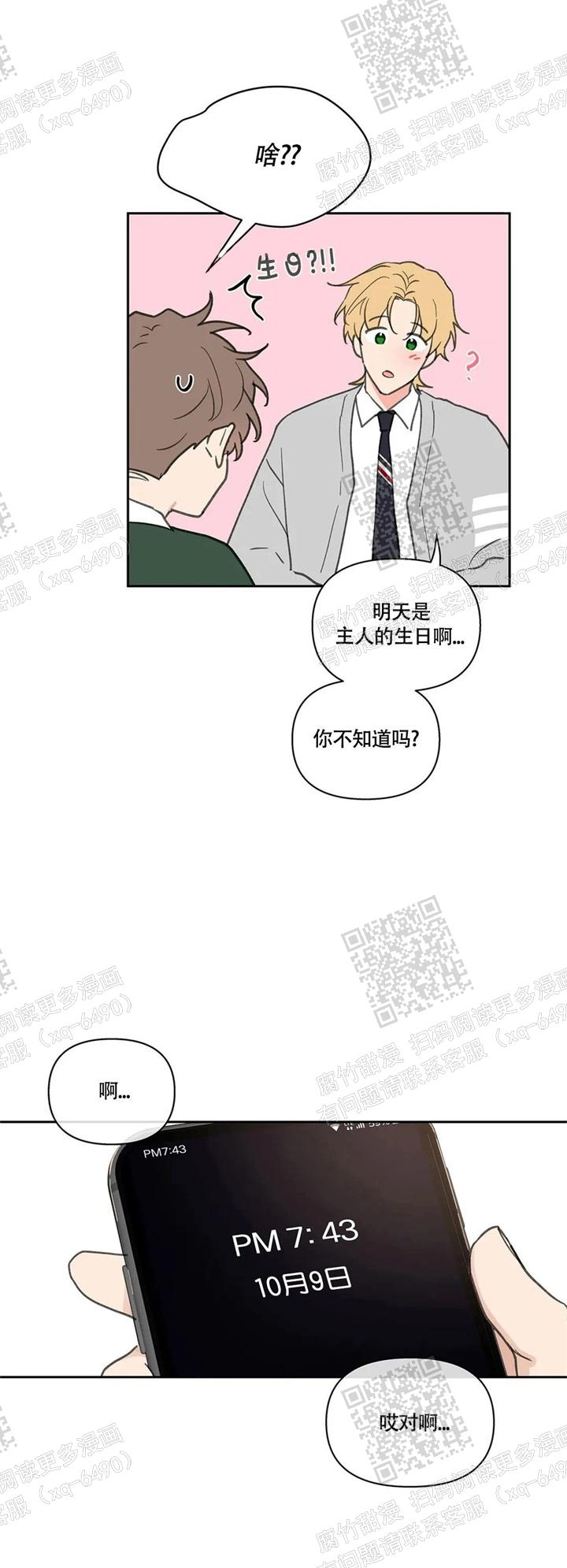 《主人的私情》漫画最新章节第128话免费下拉式在线观看章节第【7】张图片