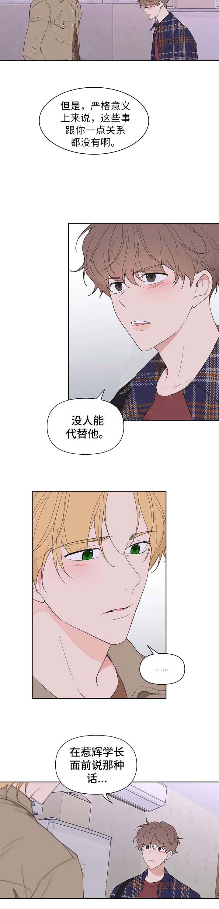 《主人的私情》漫画最新章节第95话免费下拉式在线观看章节第【2】张图片