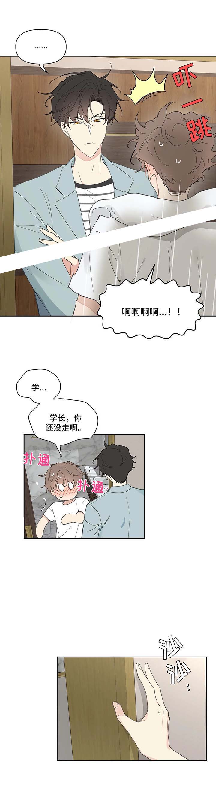 《主人的私情》漫画最新章节第50话免费下拉式在线观看章节第【9】张图片