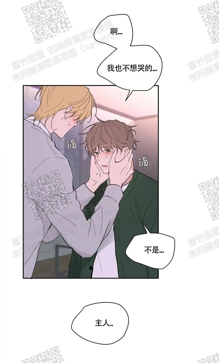 《主人的私情》漫画最新章节第129话免费下拉式在线观看章节第【17】张图片