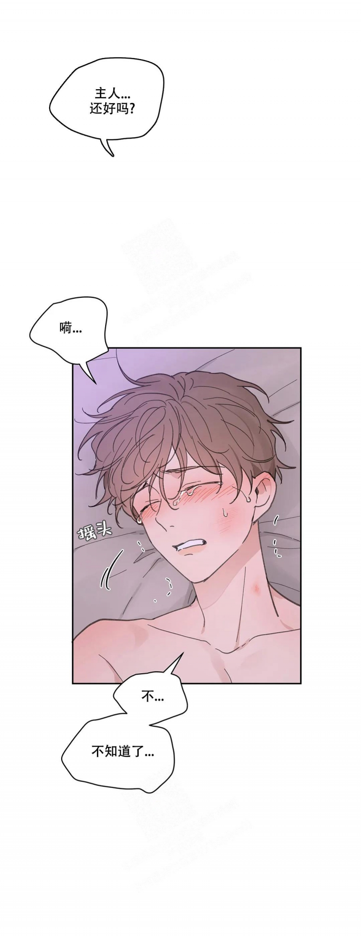 《主人的私情》漫画最新章节第140话免费下拉式在线观看章节第【17】张图片