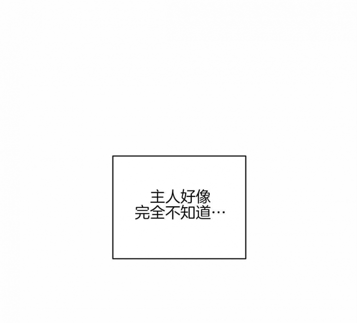 《主人的私情》漫画最新章节第105话免费下拉式在线观看章节第【38】张图片
