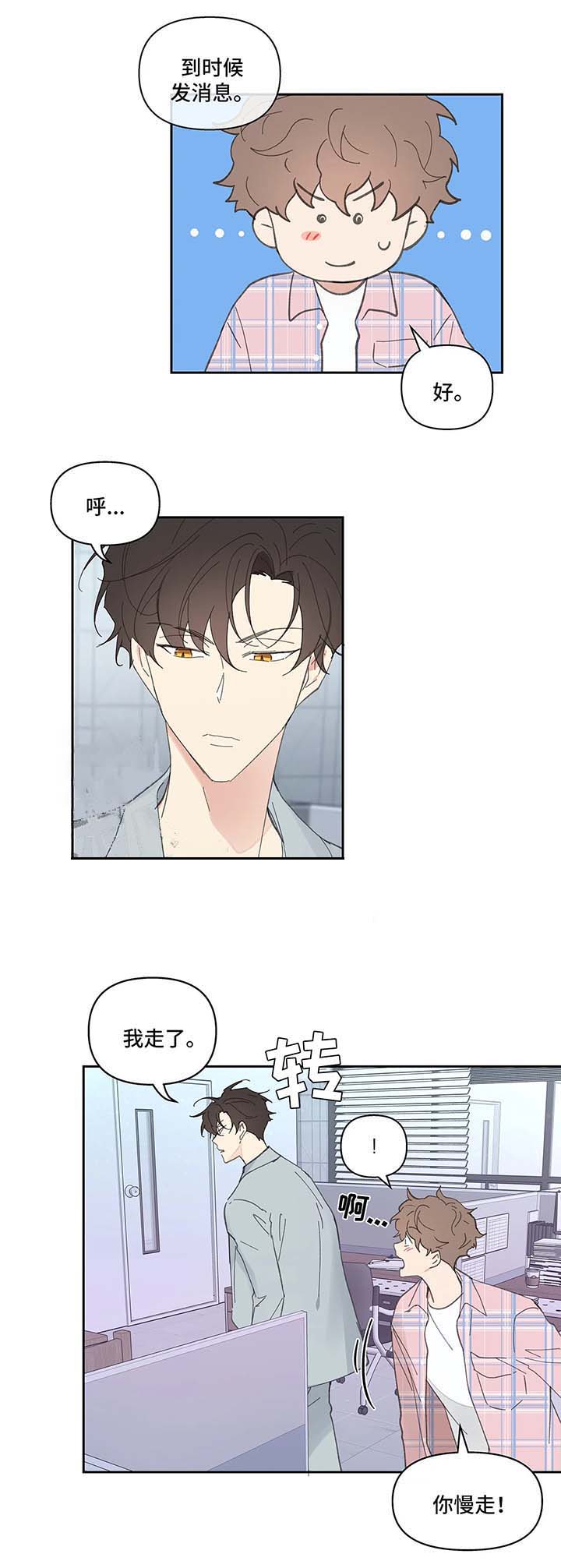 《主人的私情》漫画最新章节第36话免费下拉式在线观看章节第【9】张图片