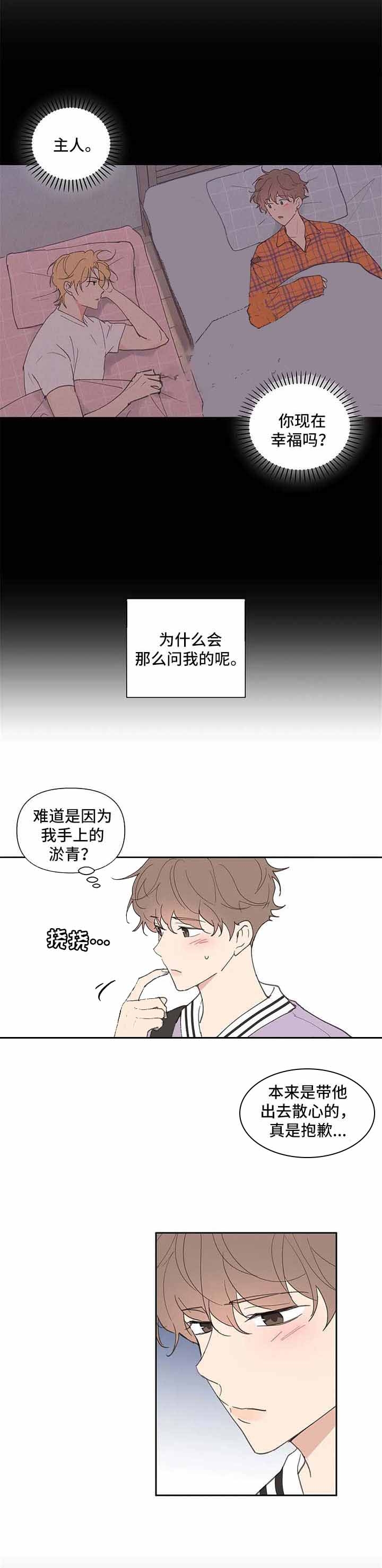 《主人的私情》漫画最新章节第74话免费下拉式在线观看章节第【2】张图片