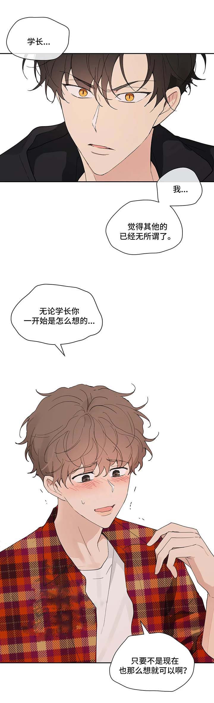 《主人的私情》漫画最新章节第46话免费下拉式在线观看章节第【10】张图片