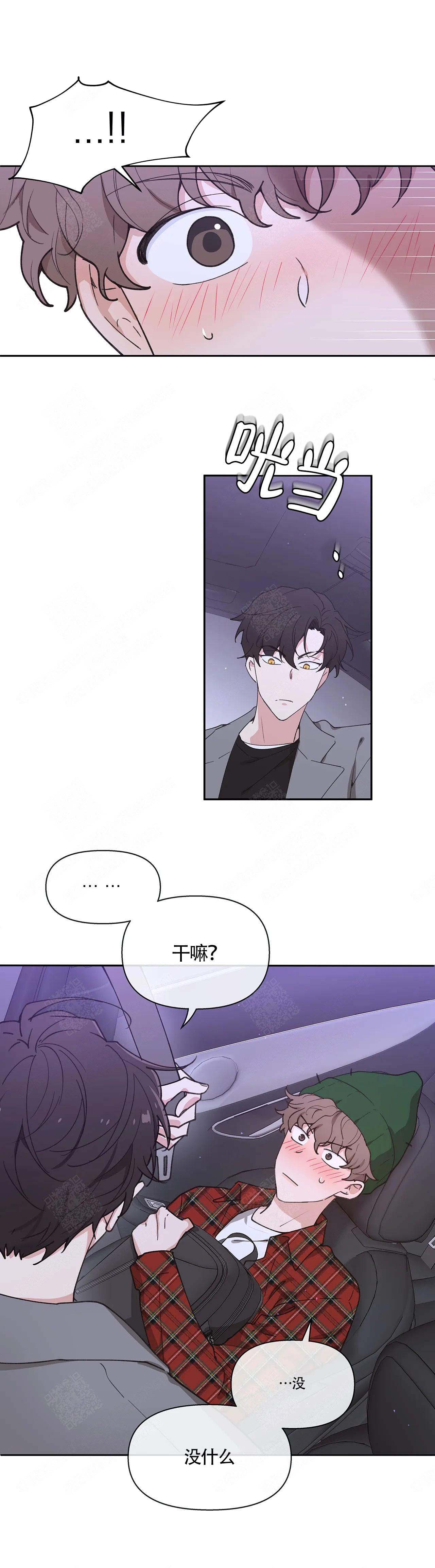 《主人的私情》漫画最新章节第4话免费下拉式在线观看章节第【10】张图片