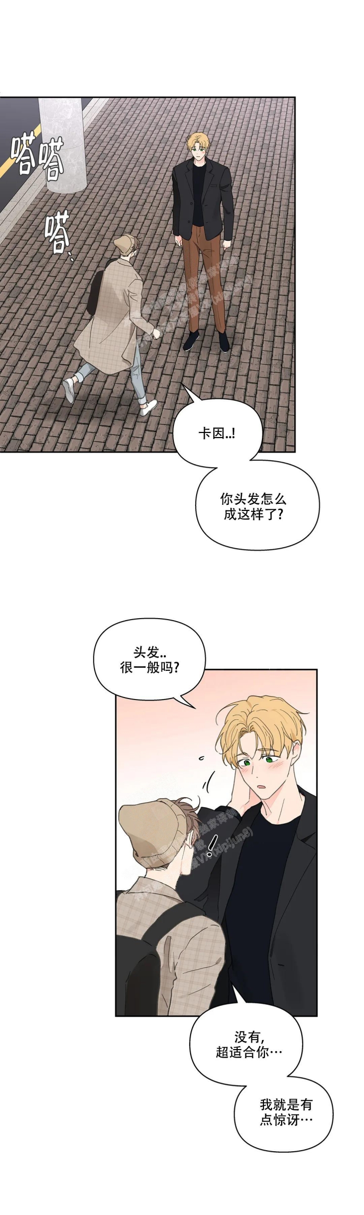 《主人的私情》漫画最新章节第150话免费下拉式在线观看章节第【3】张图片