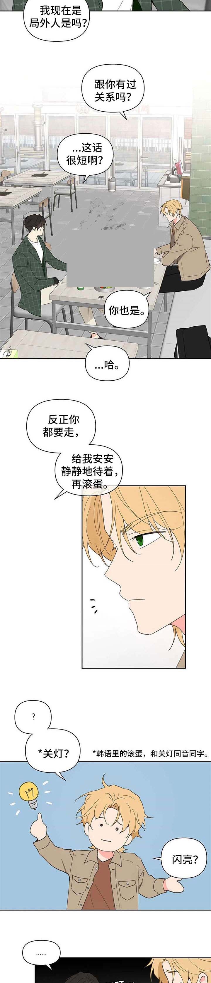 《主人的私情》漫画最新章节第93话免费下拉式在线观看章节第【7】张图片