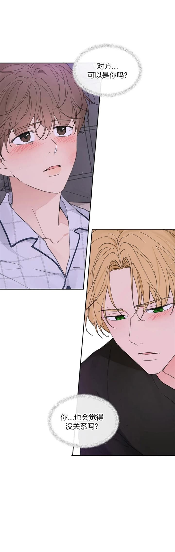 《主人的私情》漫画最新章节第137话免费下拉式在线观看章节第【7】张图片