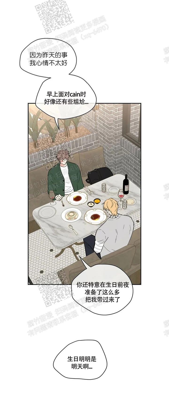 《主人的私情》漫画最新章节第128话免费下拉式在线观看章节第【21】张图片