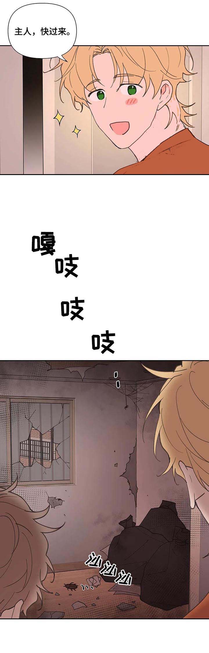 《主人的私情》漫画最新章节第60话免费下拉式在线观看章节第【14】张图片