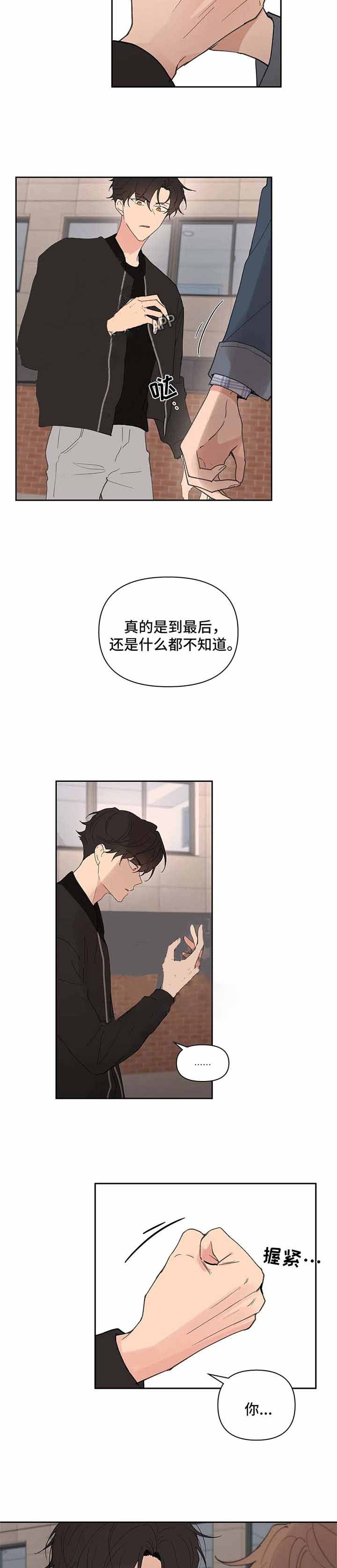 《主人的私情》漫画最新章节第86话免费下拉式在线观看章节第【2】张图片