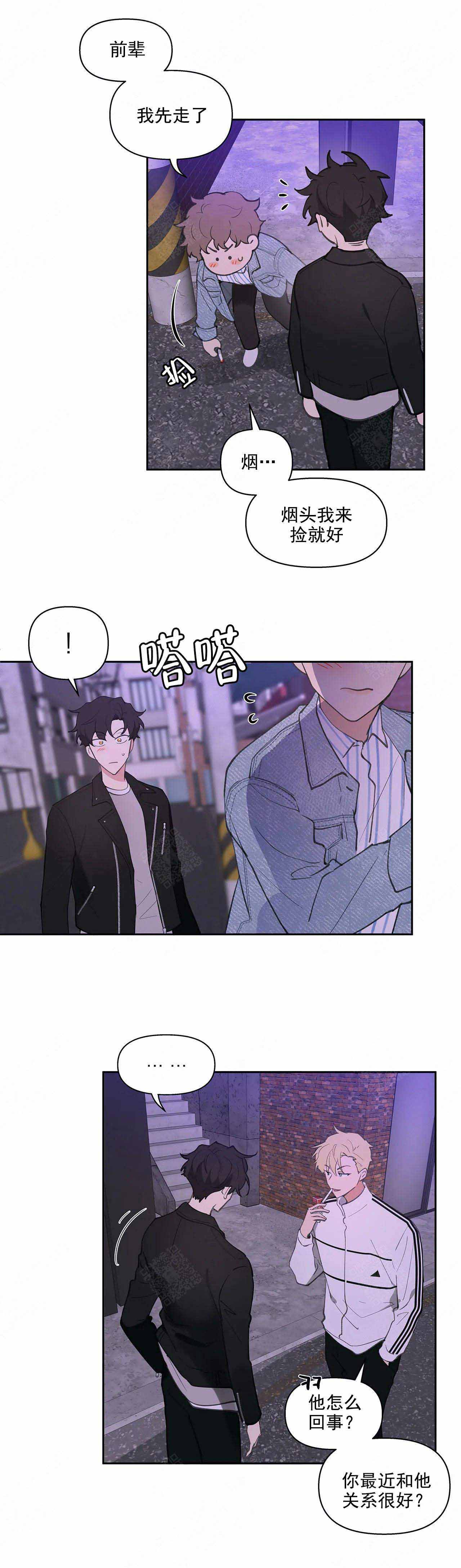 《主人的私情》漫画最新章节第22话免费下拉式在线观看章节第【2】张图片