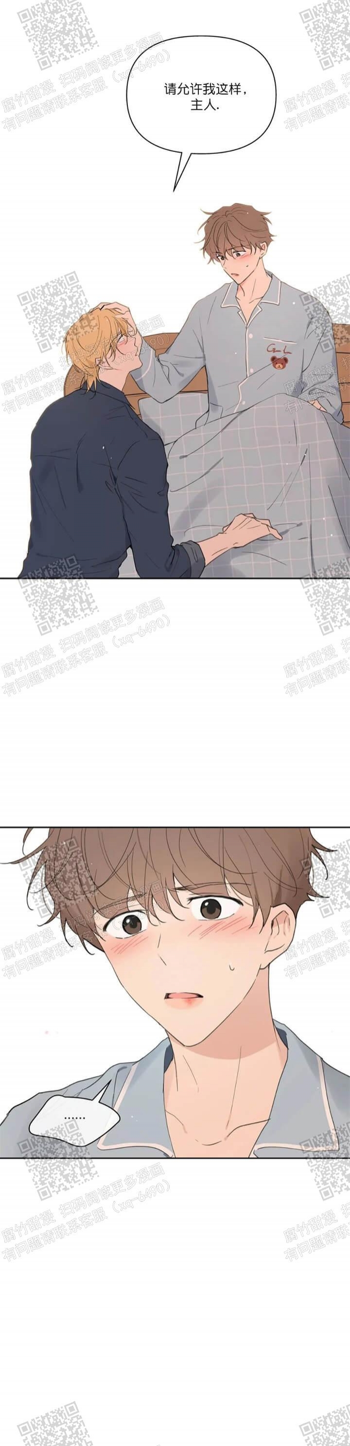 《主人的私情》漫画最新章节第124话免费下拉式在线观看章节第【13】张图片