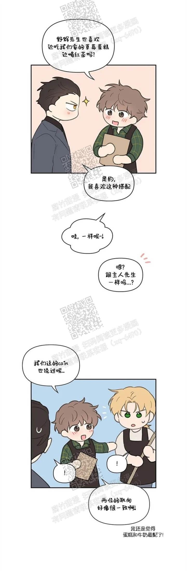 《主人的私情》漫画最新章节第130话免费下拉式在线观看章节第【19】张图片