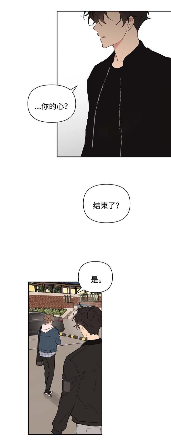 《主人的私情》漫画最新章节第84话免费下拉式在线观看章节第【4】张图片