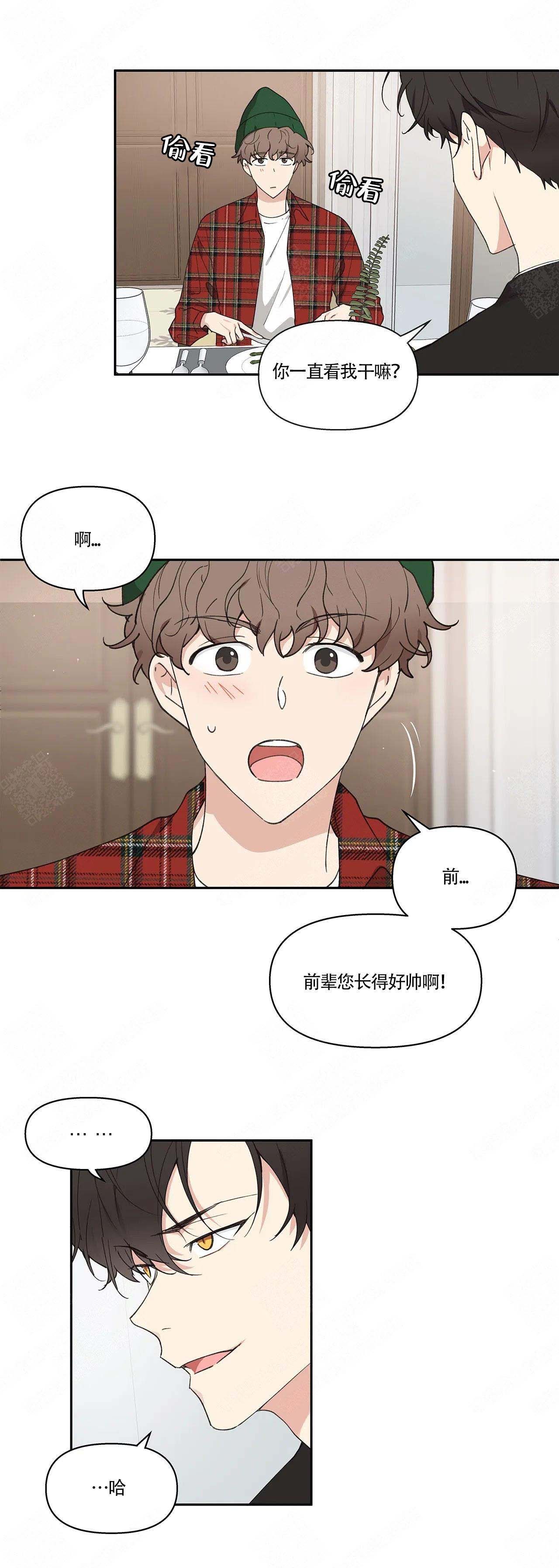 《主人的私情》漫画最新章节第4话免费下拉式在线观看章节第【5】张图片